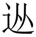 从多特蒙德门线救险备战荷甲到莱比锡集结日回应争议，Rookie与50激战MAD分钟(今日巴黎圣日耳曼的首发11人)开元官网